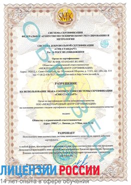 Образец разрешение Одинцово Сертификат ISO 9001